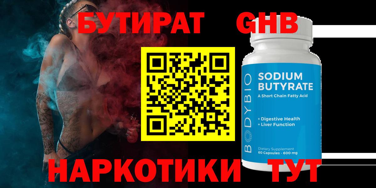 Бутират жидкий экстази Лиски