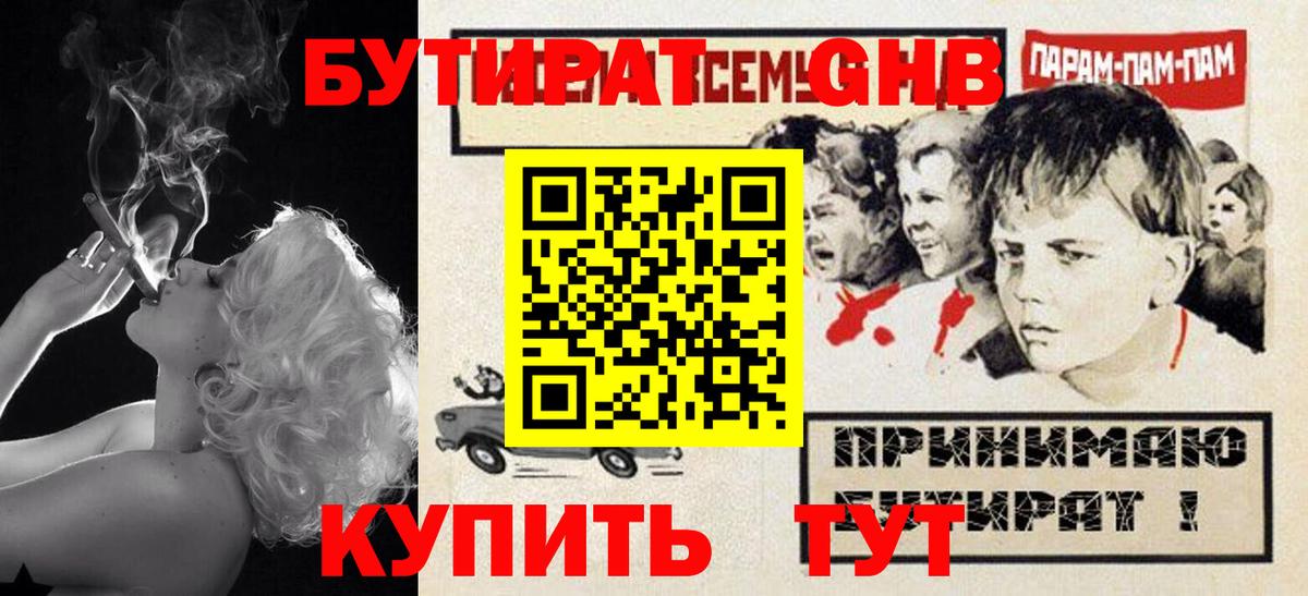 Лиски  Бутират вода  Вход с VPN 