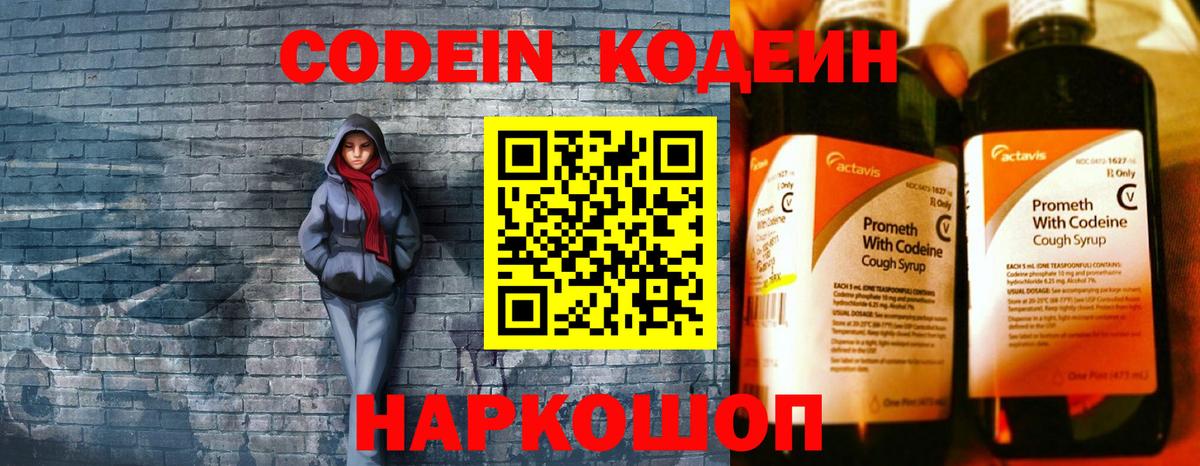 Кодеин напиток Lean (лин) Лиски