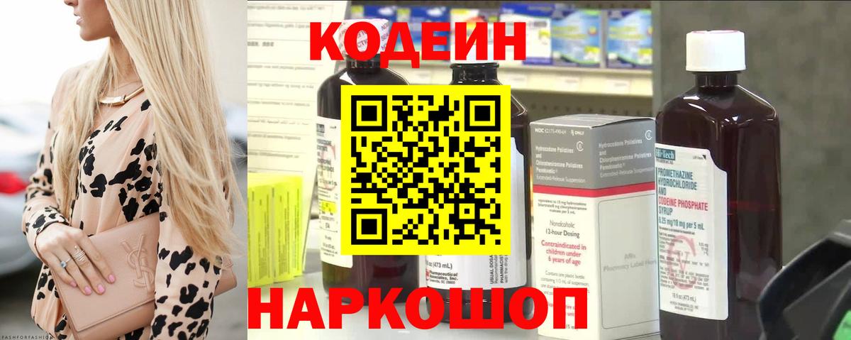 Лиски  Кодеиновый сироп Lean напиток Lean (лин)  Codein напиток Lean (лин)  Вход с VPN 