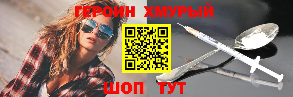 ГЕРОИН афганец Лиски