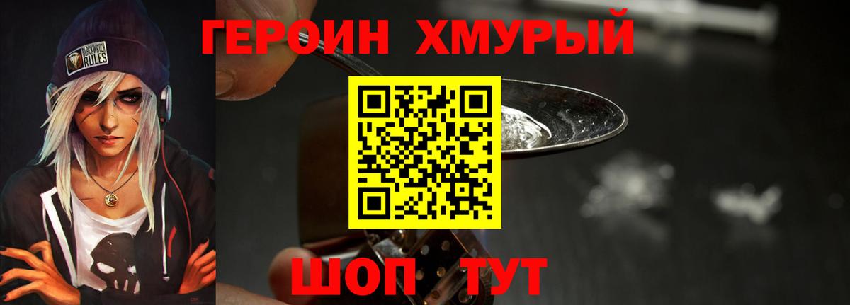 Героин белый  Вход с VPN  ГЕРОИН  Лиски 