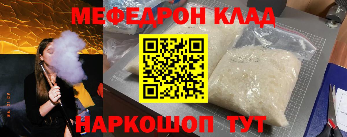 МЯУ-МЯУ mephedrone  МЯУ-МЯУ VHQ  наркота  Лиски  Вход с VPN 